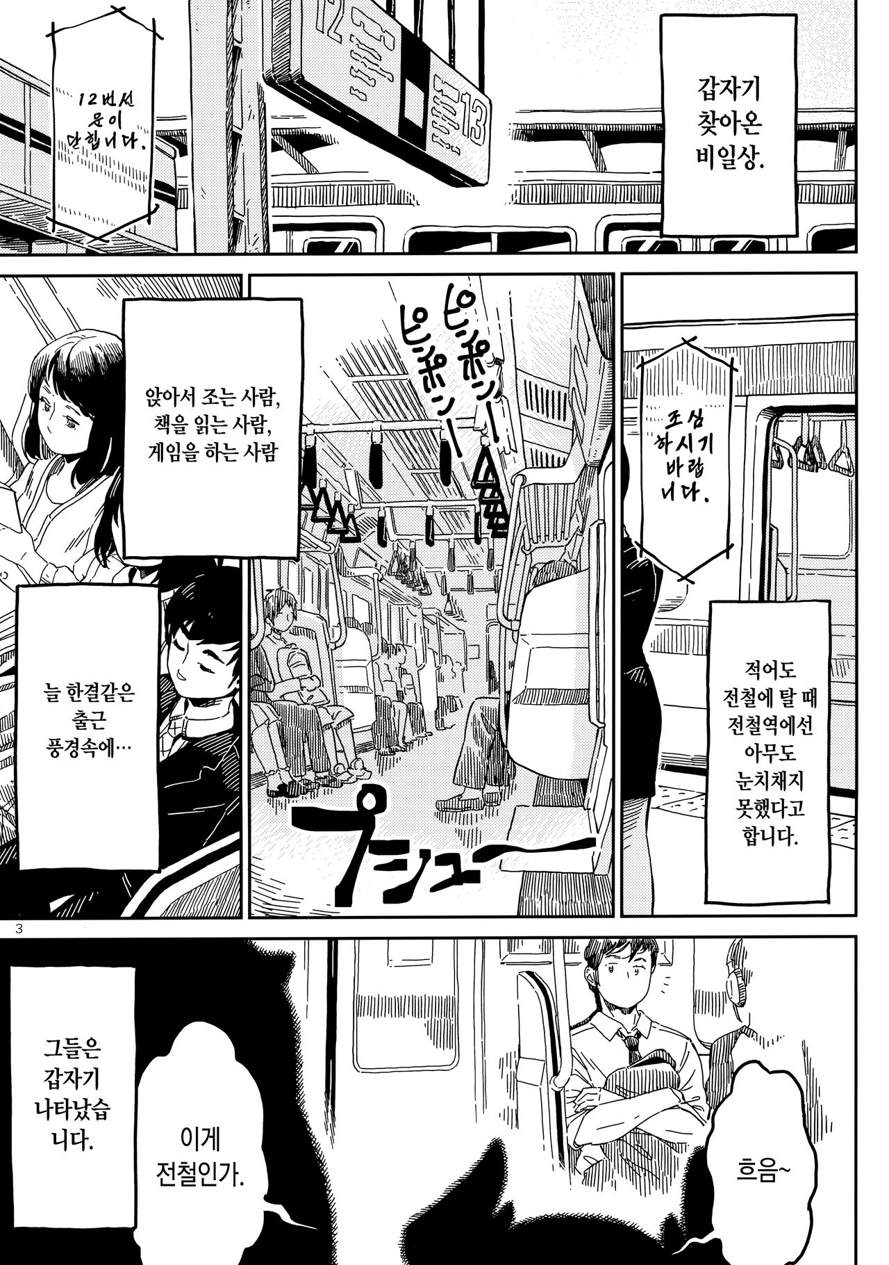 Densha nite | 전철에서 page 2 full