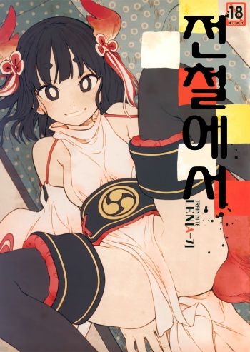 (COMITIA126) [ZOAL (LEN[A-7])] Densha nite | 전철에서 [Korean] cover
