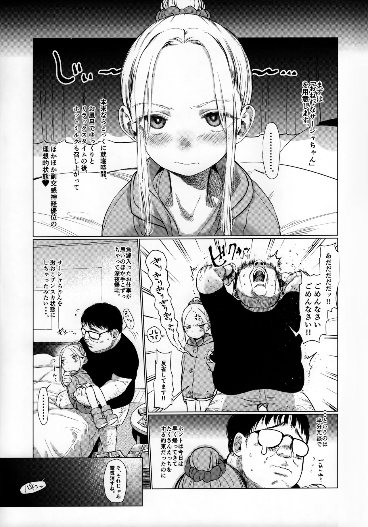 Onemuna Sasha-chan to Lovelove Slow Sex o Shitemitayo page 4 full