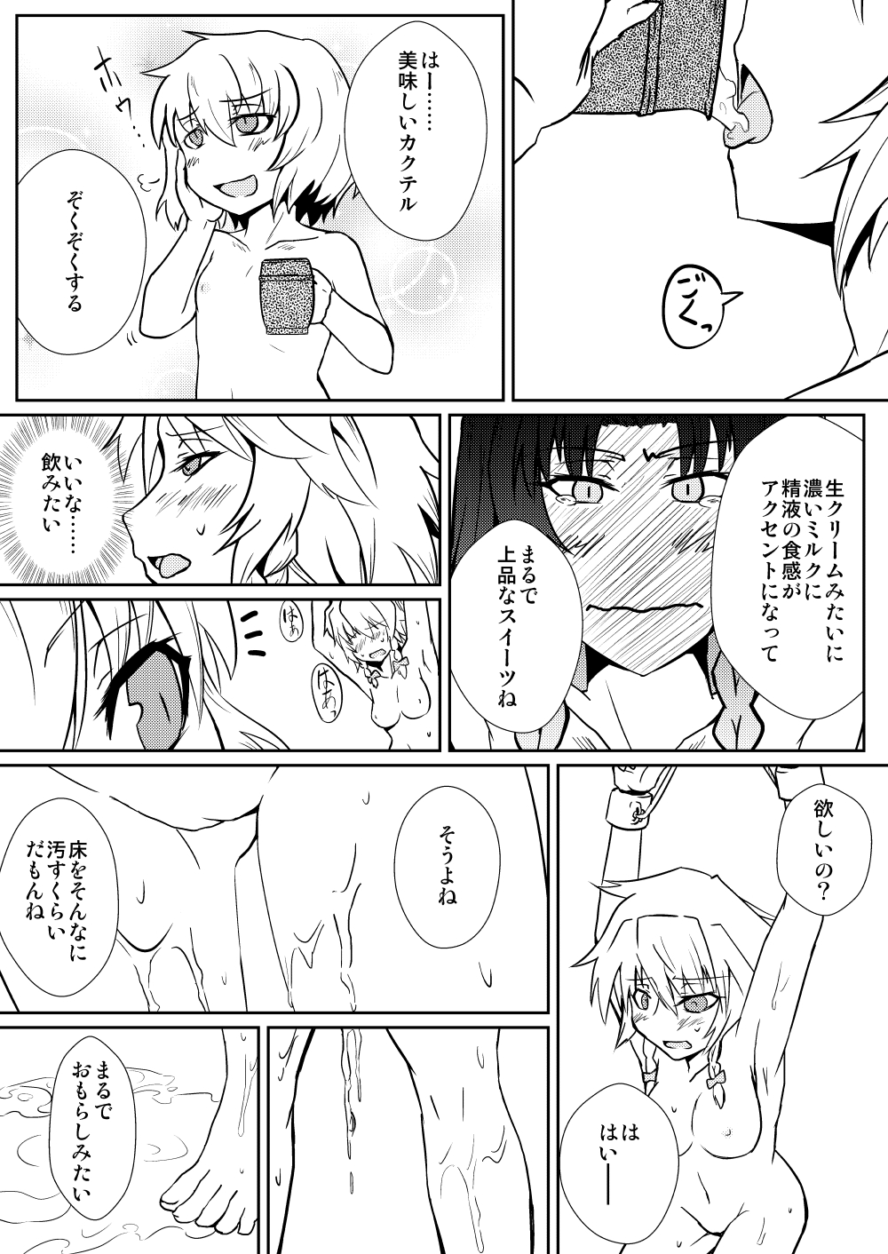 Remilia Scarlet no Hatsujouki /搾 page 12 full