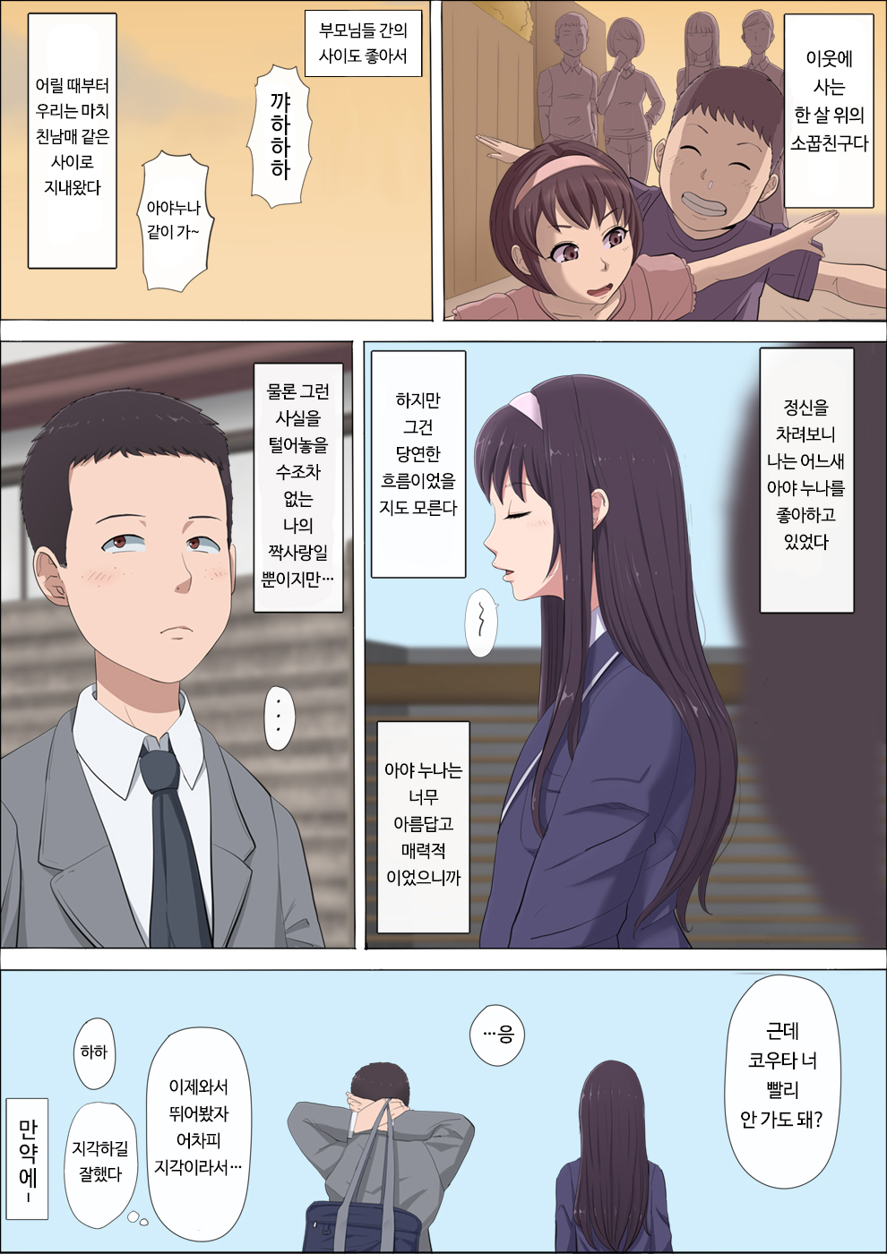 Aya-nee ~Ubawareta Osananajimi~ | 아야 누나 ~ 빼앗긴 소꿉친구 page 4 full