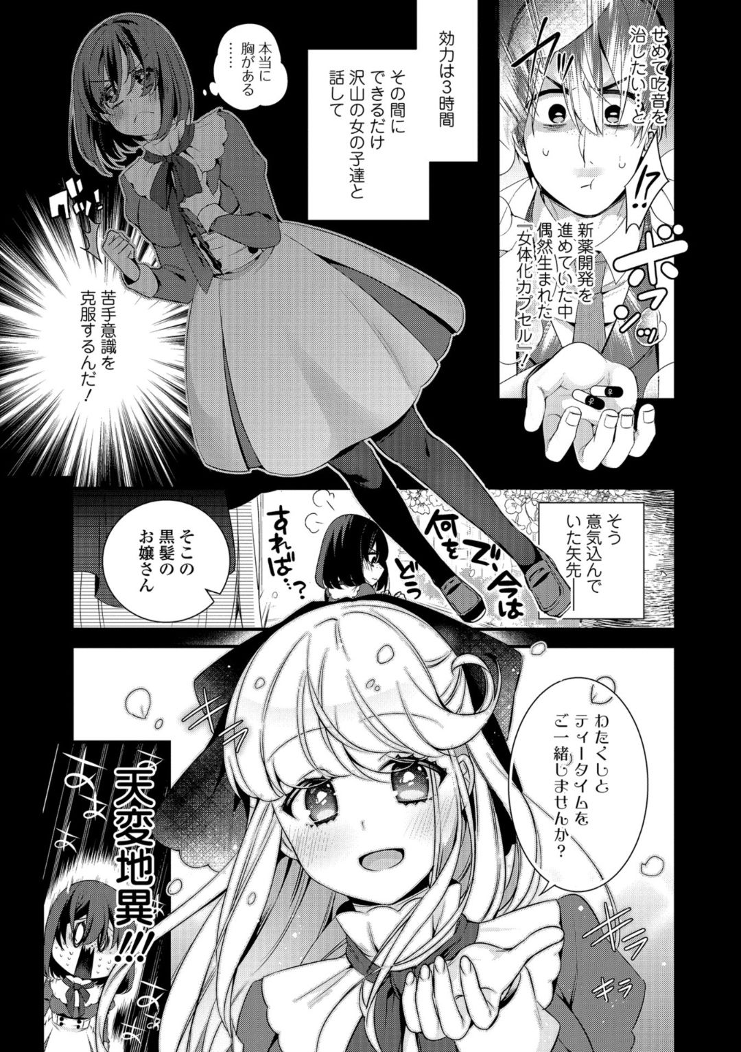 WEB Ban Mesuiki!! Nyotaika Yuugi page 5 full