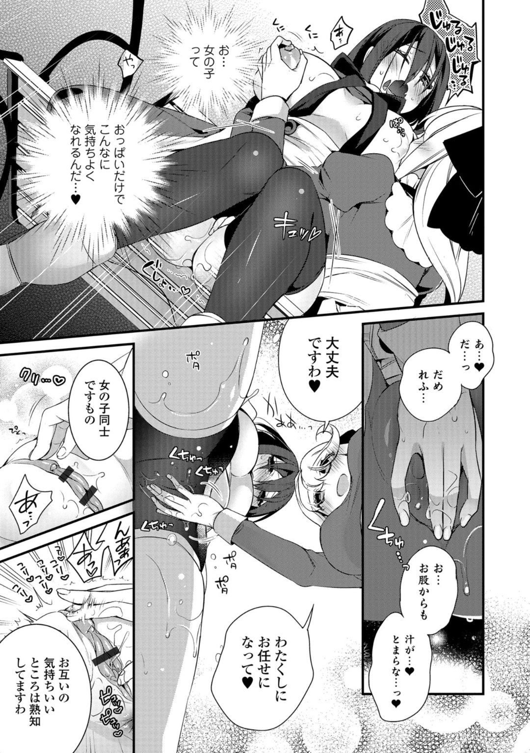 WEB Ban Mesuiki!! Nyotaika Yuugi page 9 full