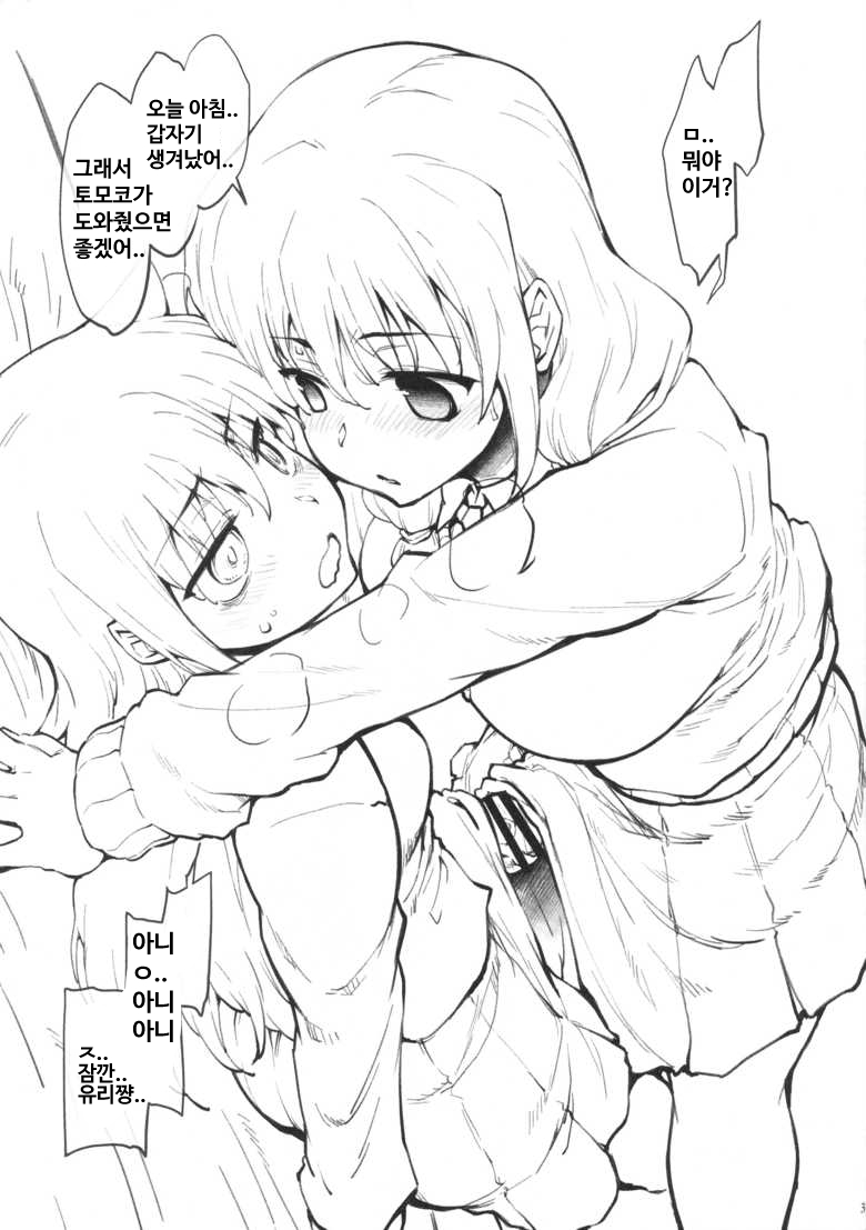 Yuri-chan ni Haetara page 1 full