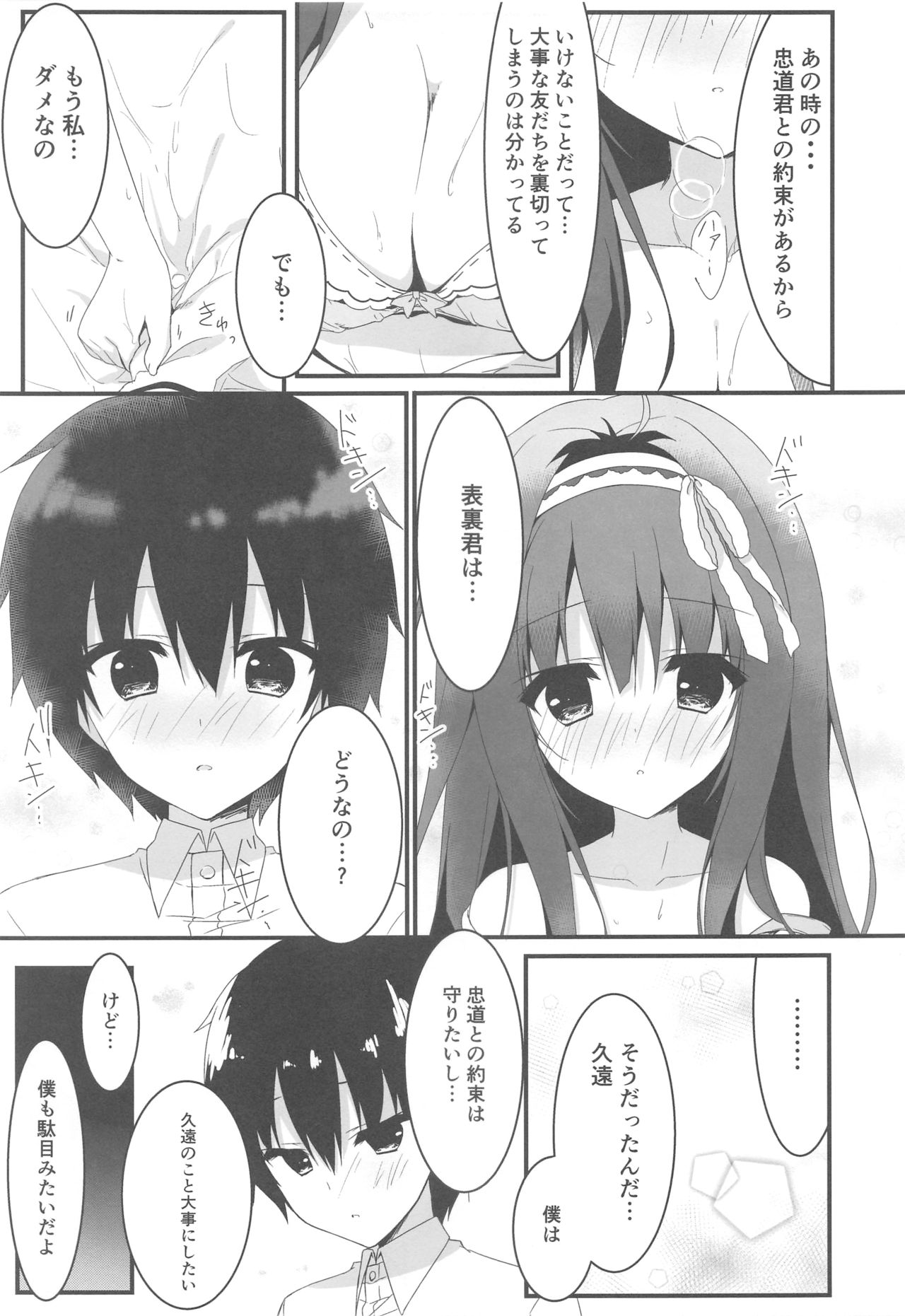 Kimi wa Boku dake no Tenshi -Junai Hen- page 12 full