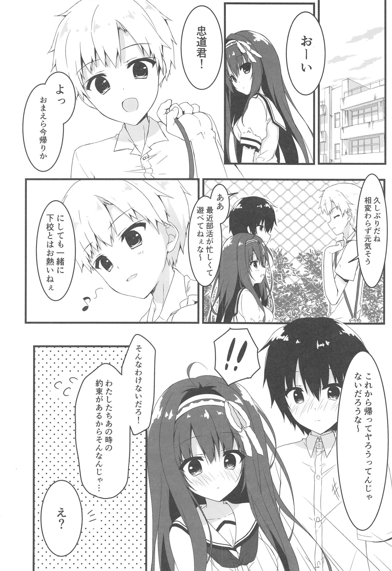 Kimi wa Boku dake no Tenshi -Junai Hen- page 7 full