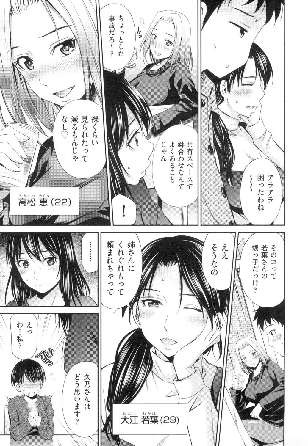 Share House e Youkoso page 10 full