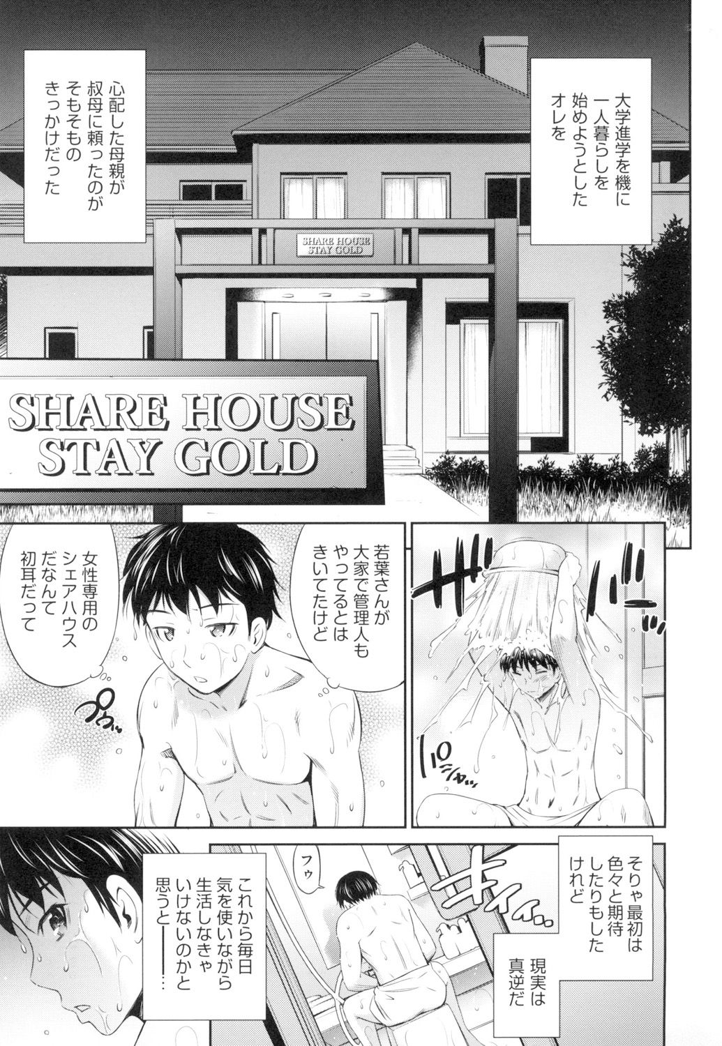 Share House e Youkoso page 12 full