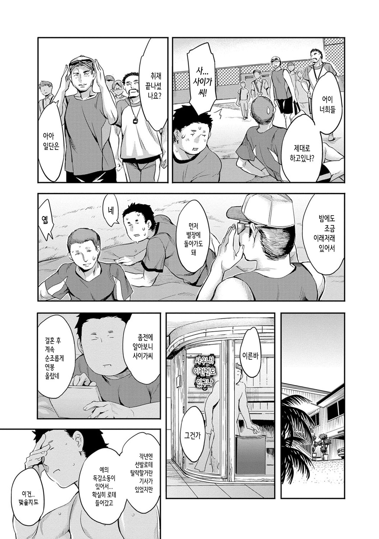 Strike Zone 2 | 스트라이크존 2 page 12 full