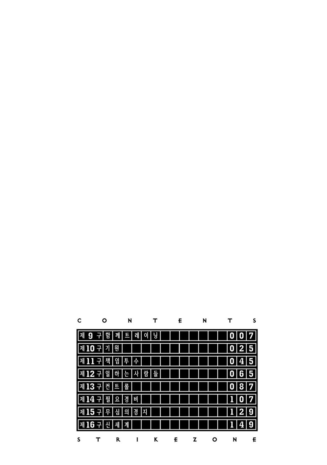 Strike Zone 2 | 스트라이크존 2 page 3 full