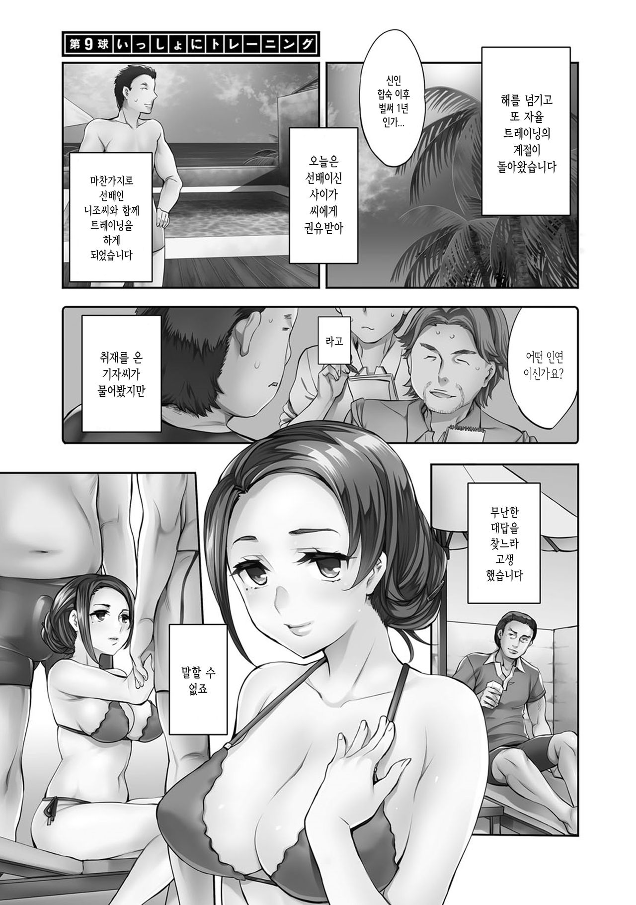 Strike Zone 2 | 스트라이크존 2 page 4 full