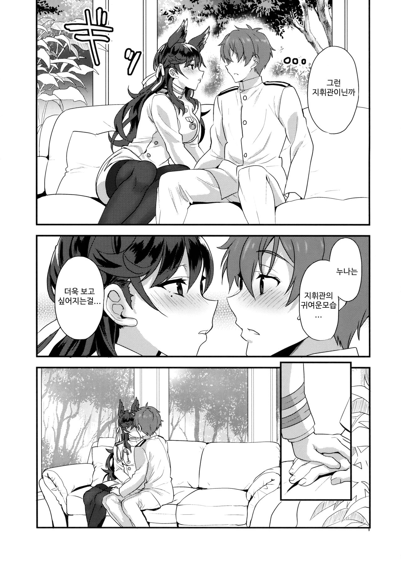 Atago Sugar Sweet │ 아타고 슈가 스위트 page 8 full