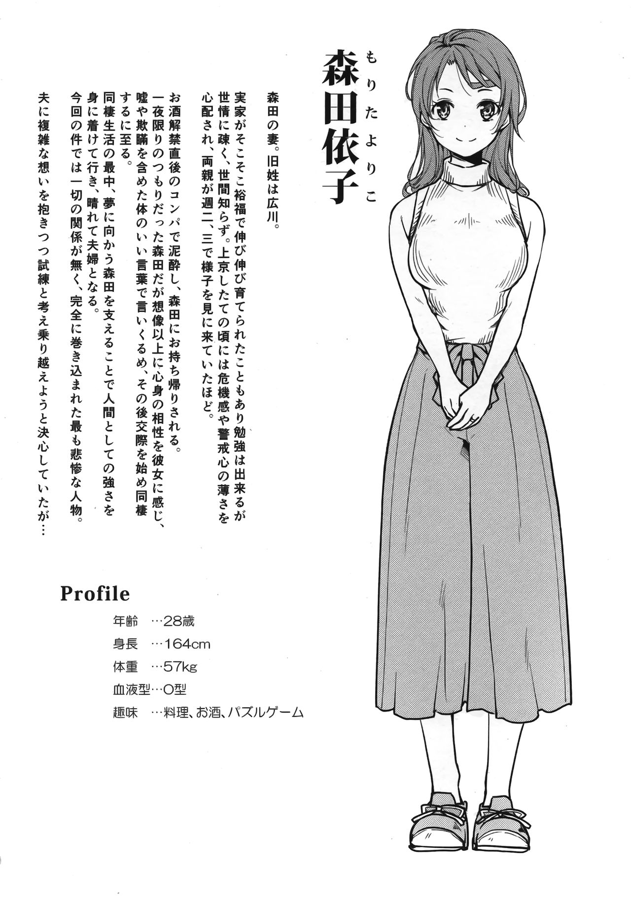 Shoujo M Soushuuhen Joukan page 10 full
