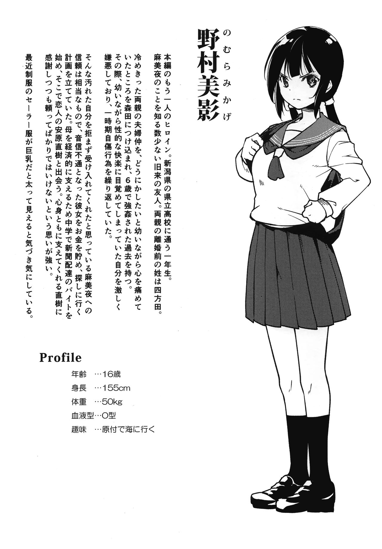 Shoujo M Soushuuhen Joukan page 11 full