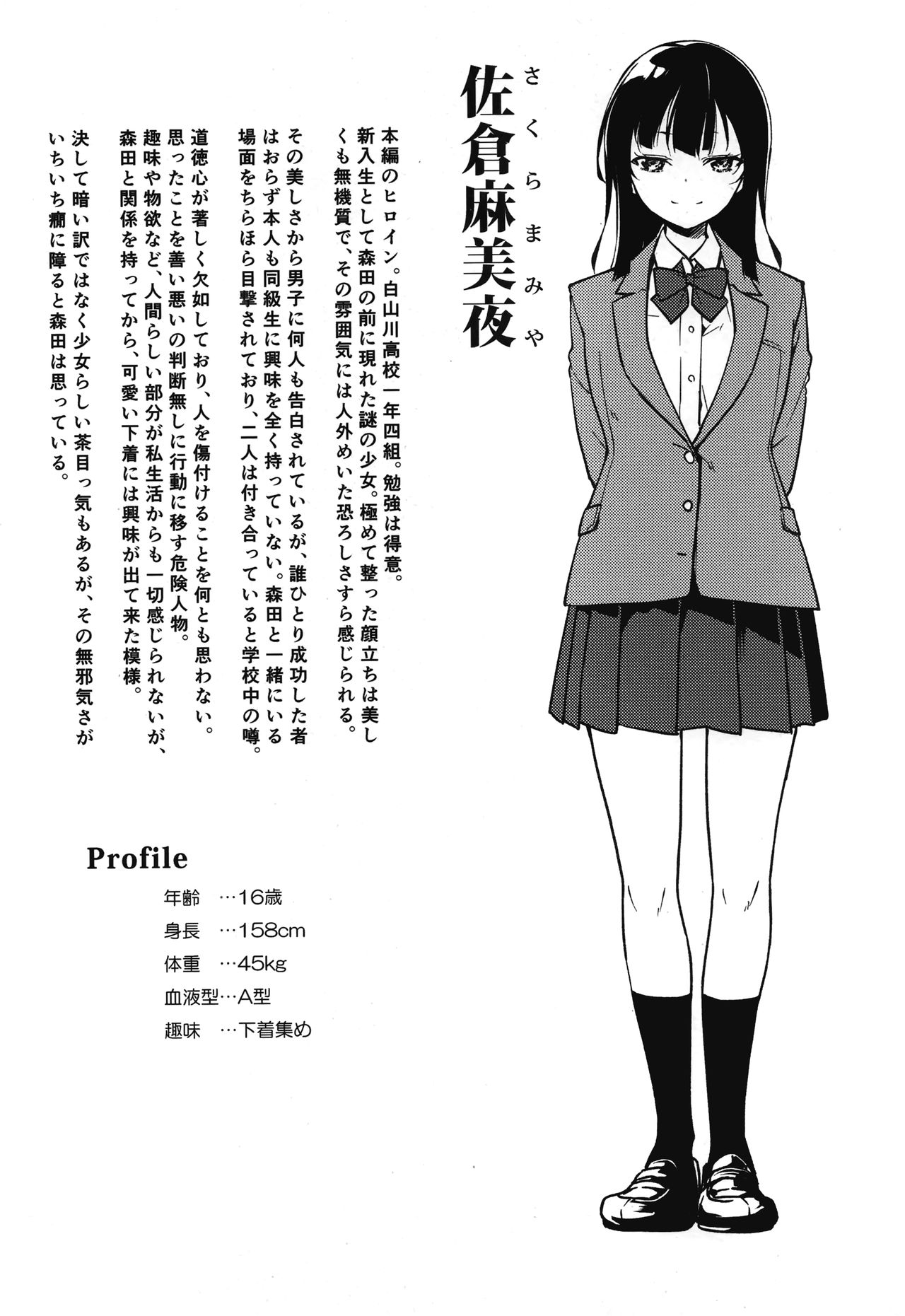 Shoujo M Soushuuhen Joukan page 9 full