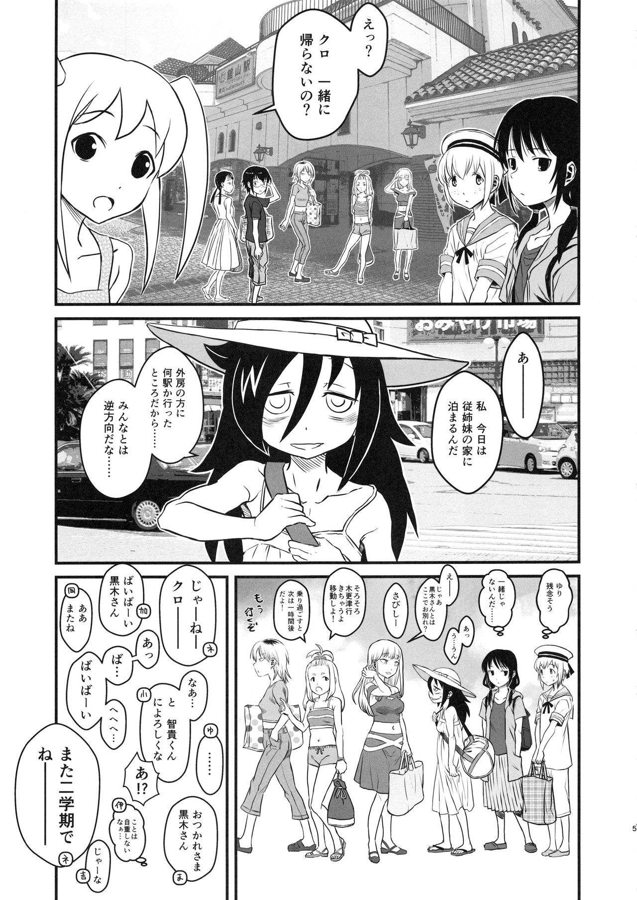 Mote nante Iranee yo, Natsu page 4 full