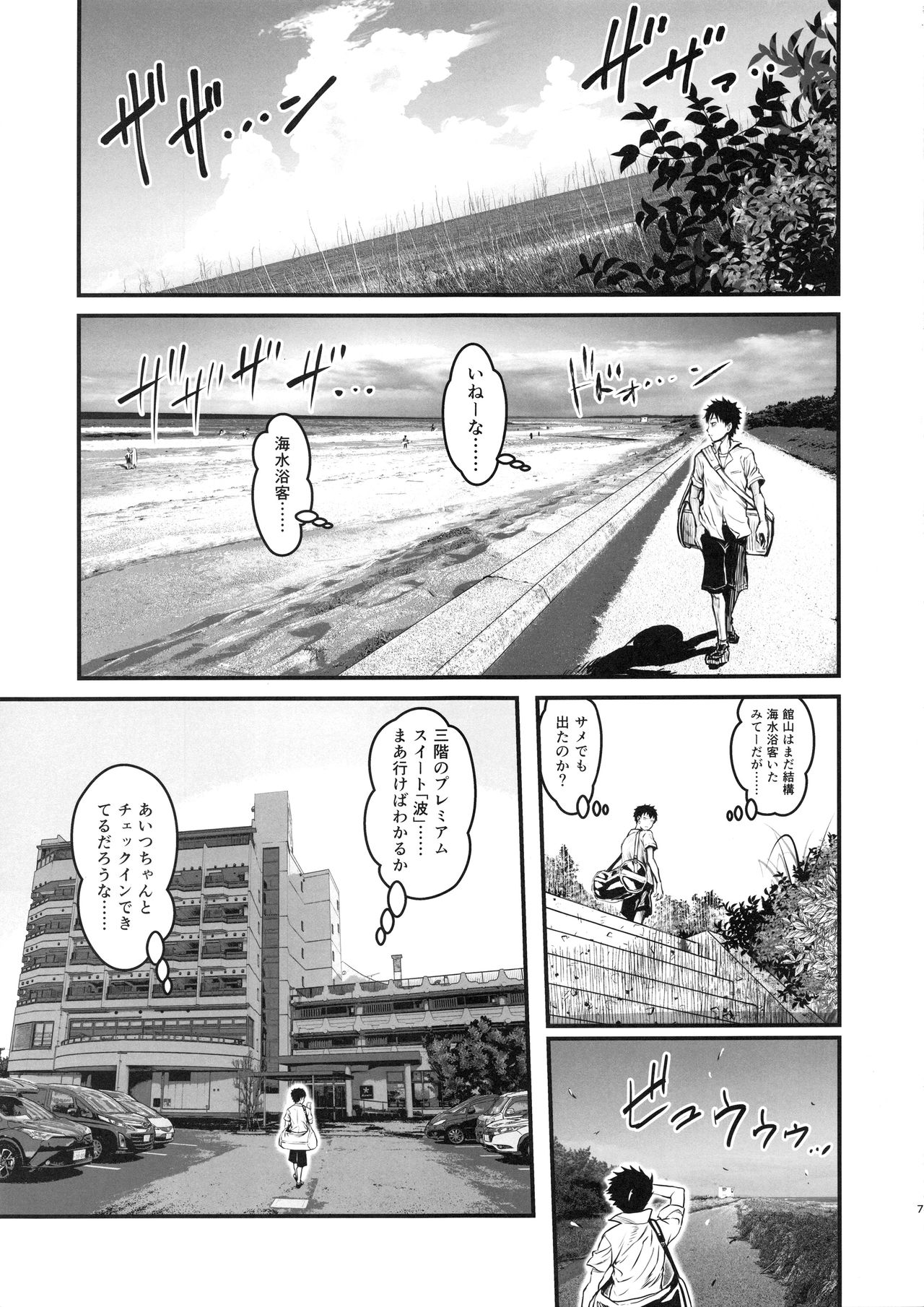 Mote nante Iranee yo, Natsu page 6 full