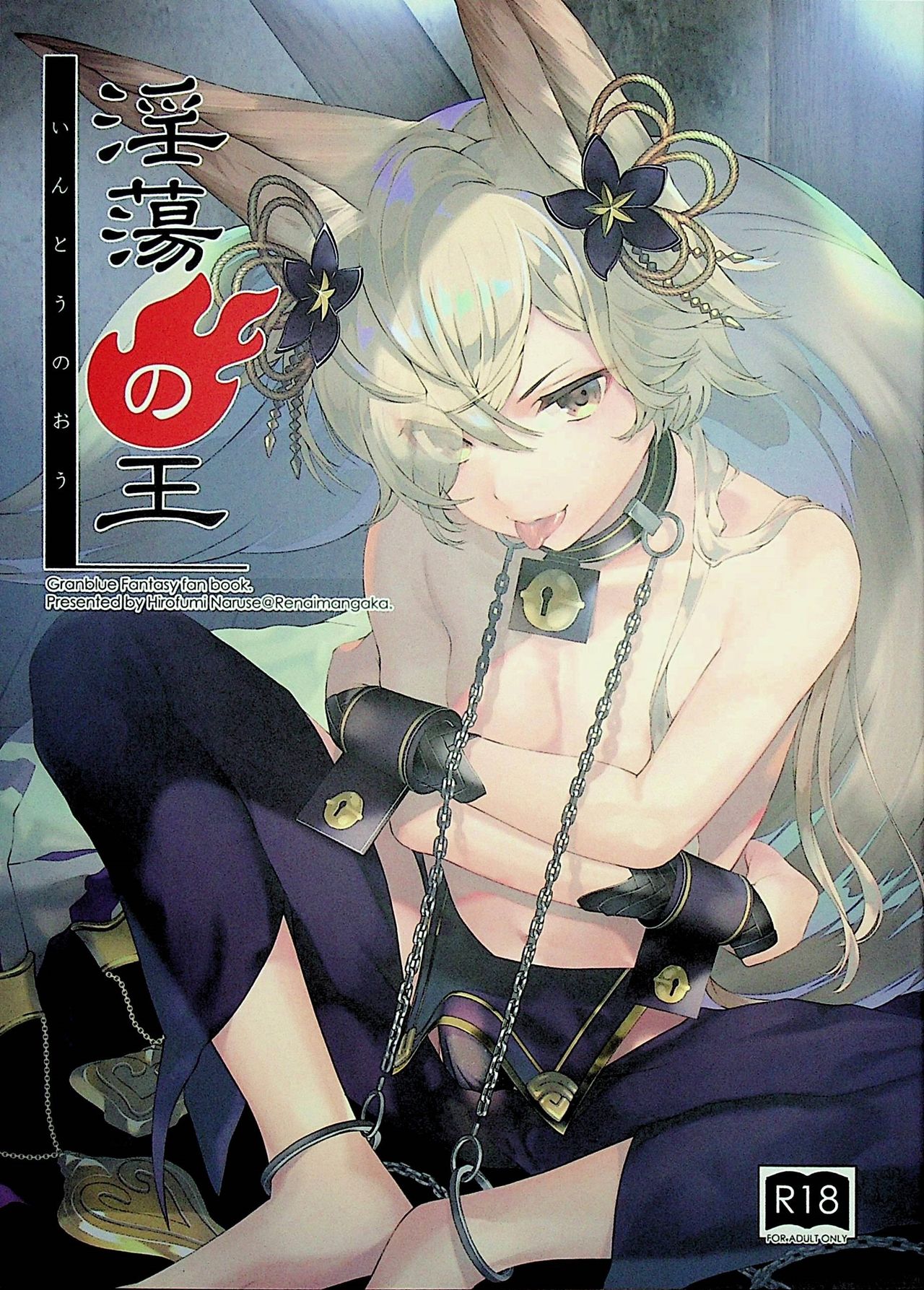 Intou no Ou page 1 full