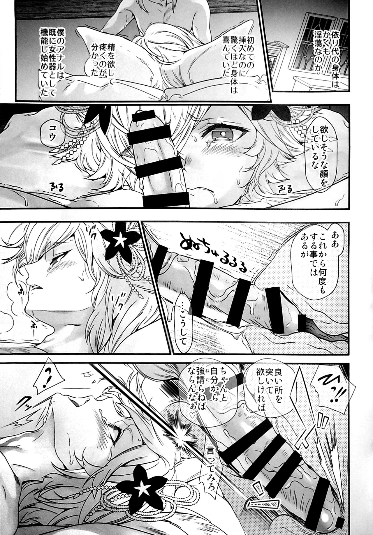 Intou no Ou page 12 full