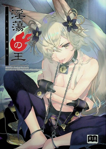 (C96) [Renai Mangaka (Naruse Hirofumi)] Intou no Ou (Granblue Fantasy) cover