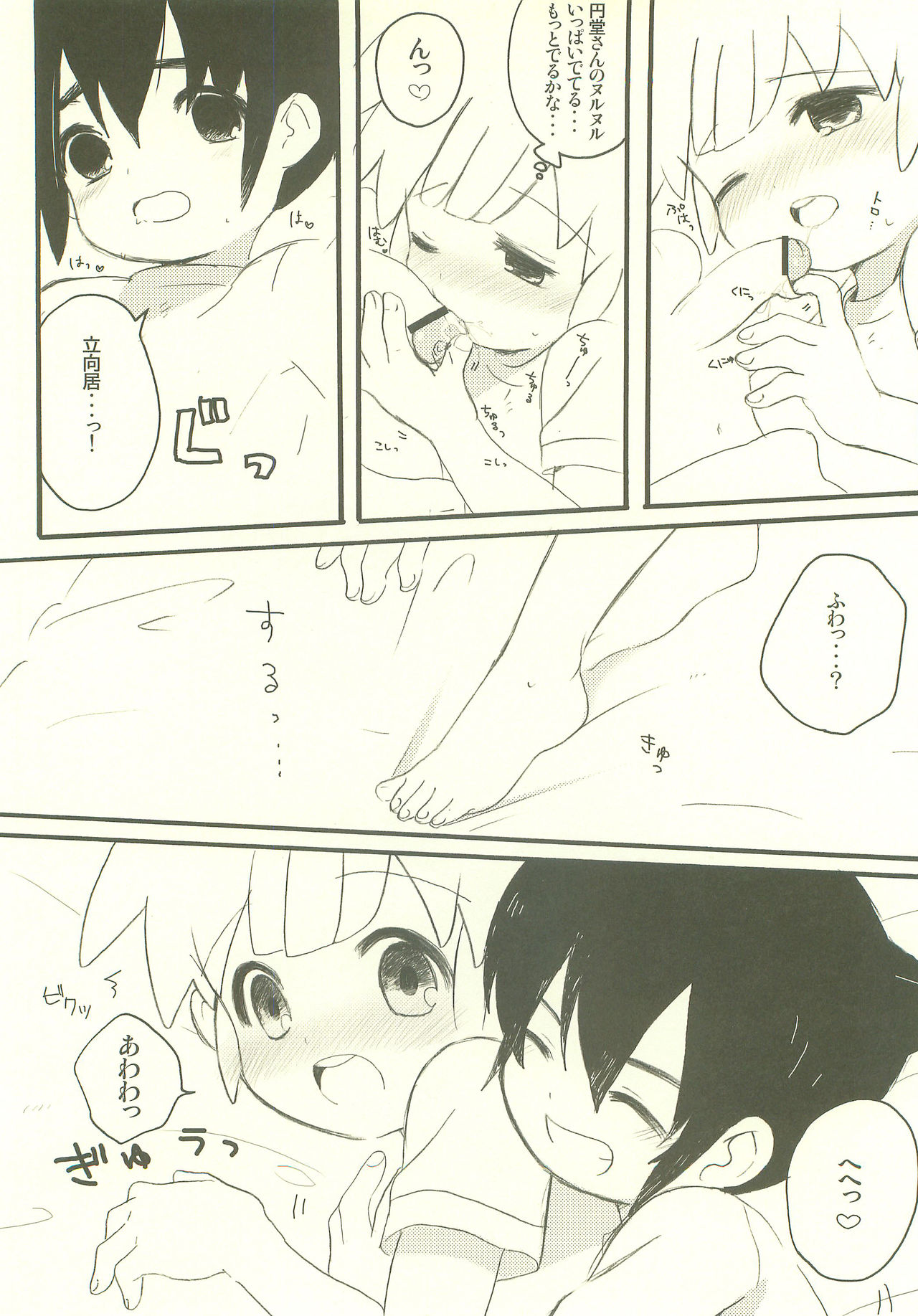 Kami-sama no Iu Toori page 11 full