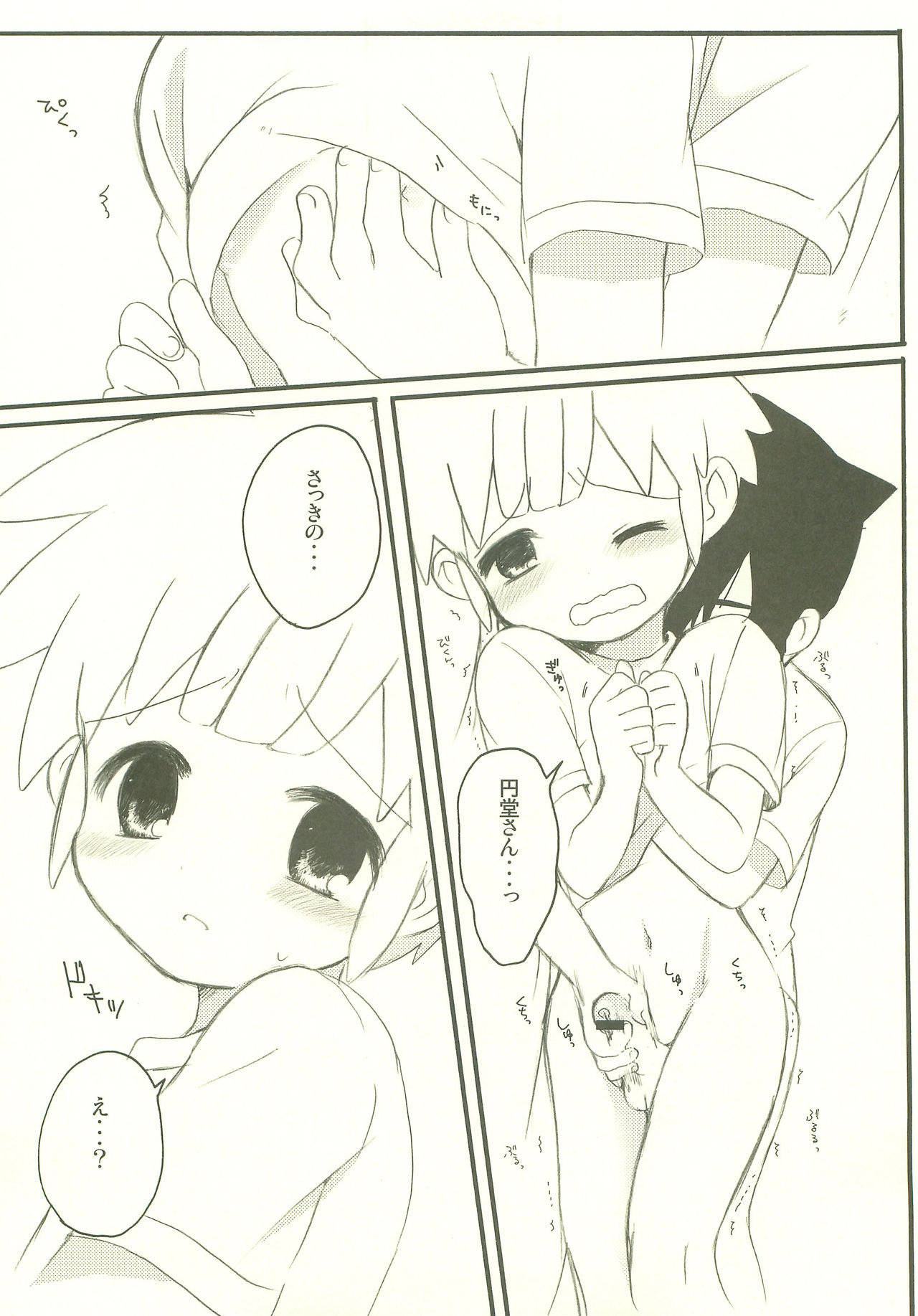 Kami-sama no Iu Toori page 12 full