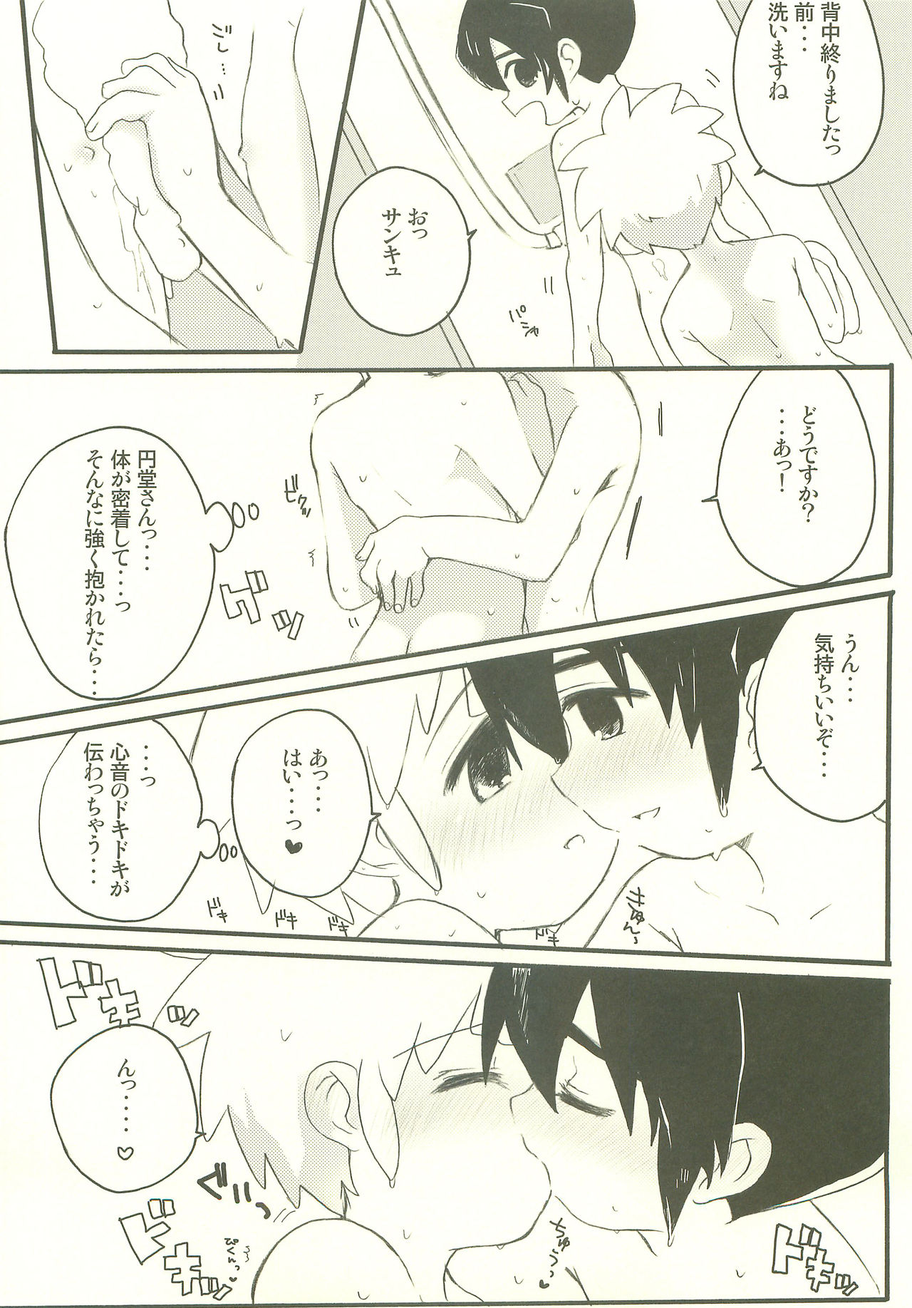 Kami-sama no Iu Toori page 4 full