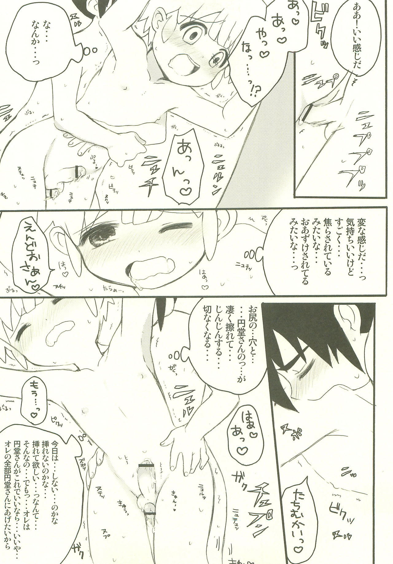 Kami-sama no Iu Toori page 8 full