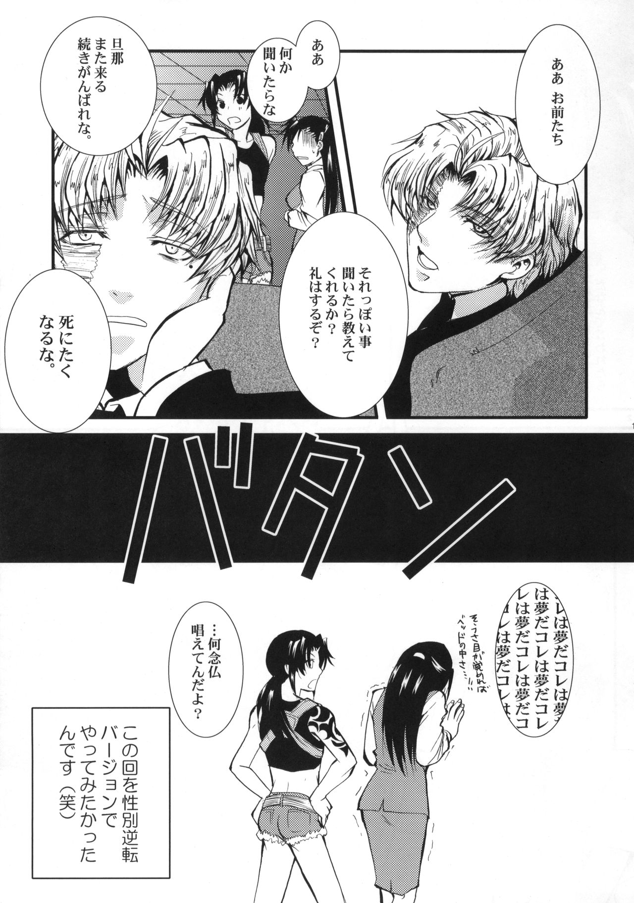 Dangerous Beauty page 12 full