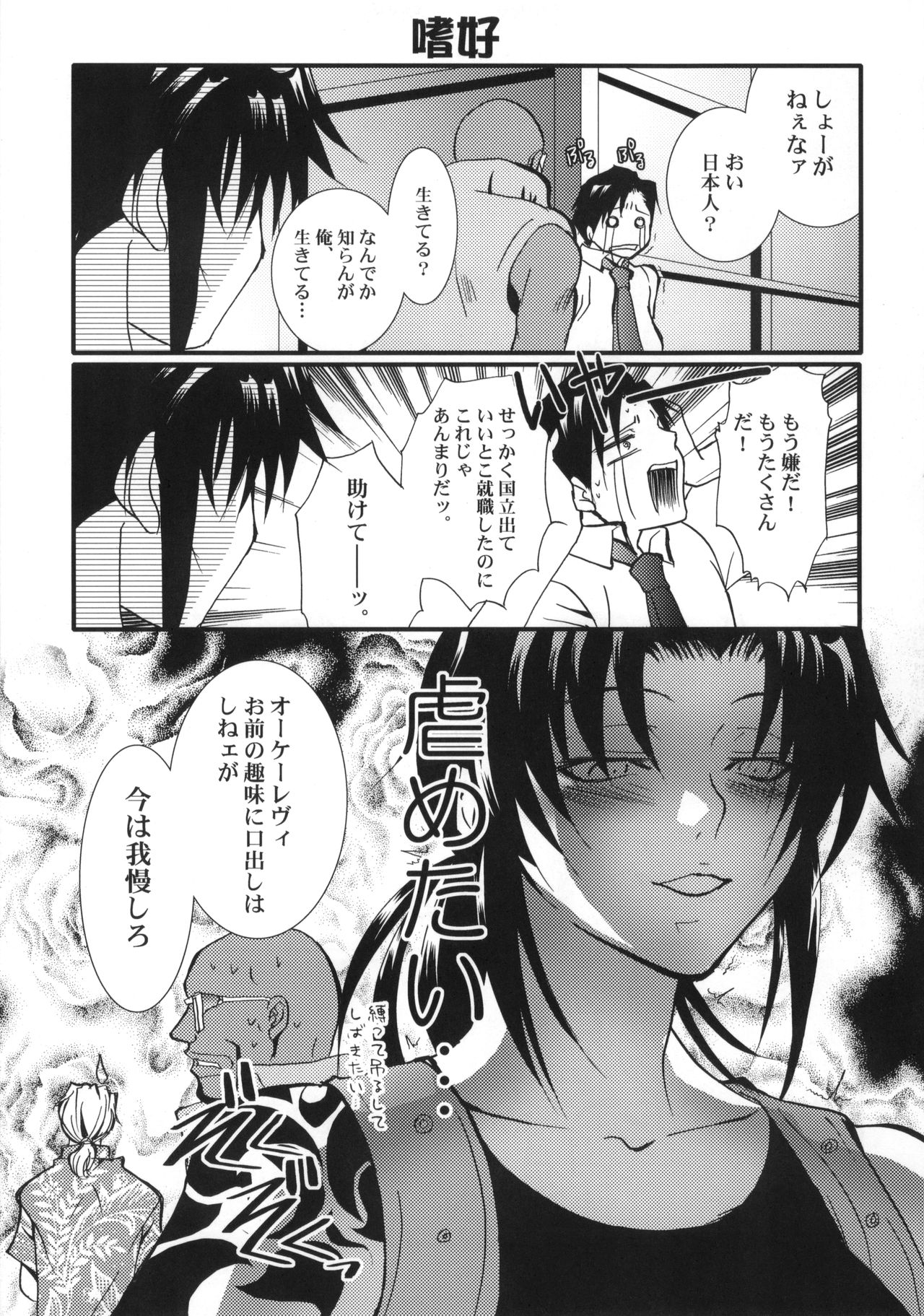 Dangerous Beauty page 6 full