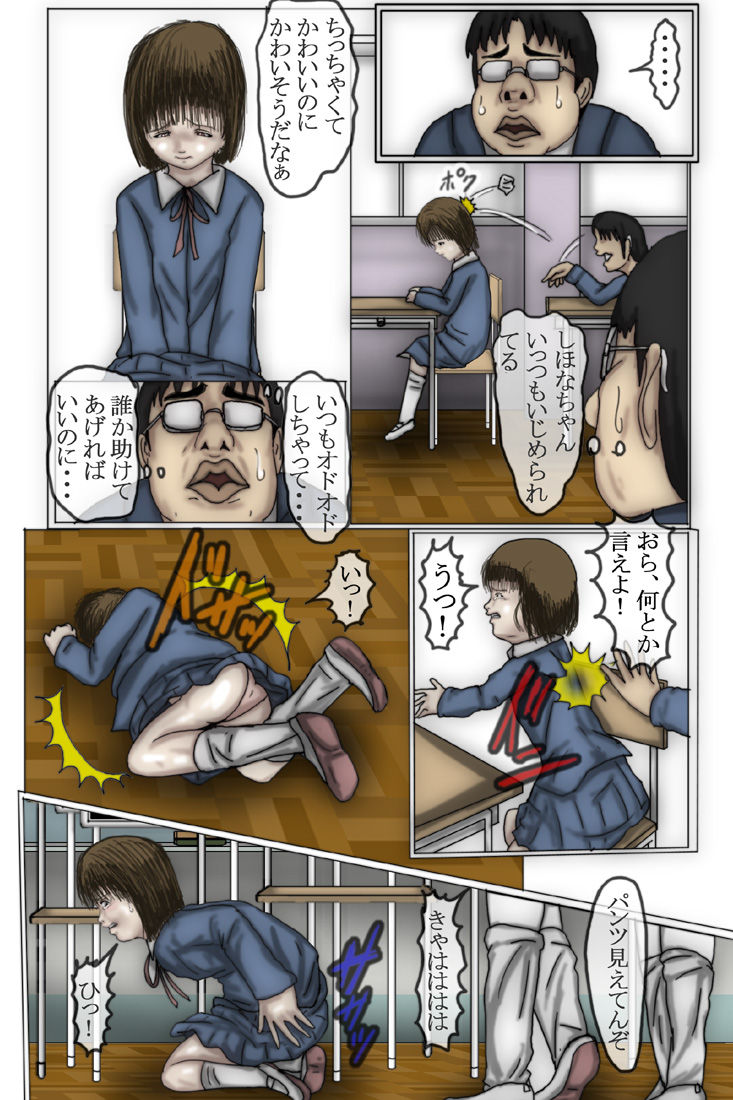 Kowasareta Shoujo Shihona Hen page 12 full
