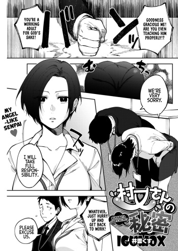 [Igumox] Muramata-san no Himitsu | Muramata-san's secret 1-3 [English] [BloodFever] [Digital] cover