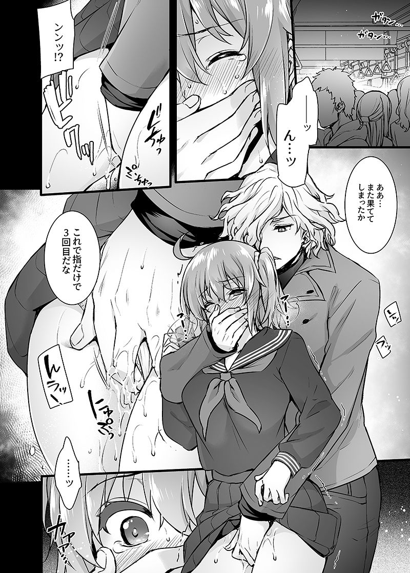 Fuusa Chikan Misshitsu Chaldea-sen page 3 full