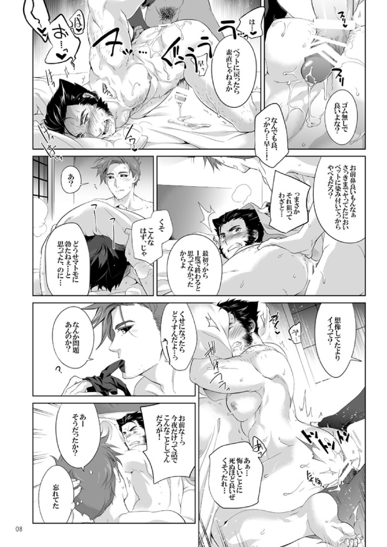 Akame no Otoko wa Iji ga Warui! page 7 full