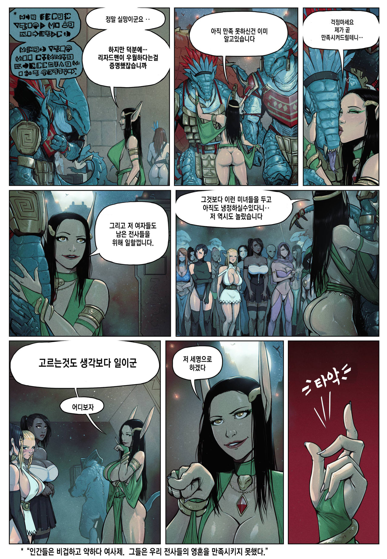 워해머- 봉사의 기쁨 / Warhammer - It's a Pleasure to Serve page 9 full