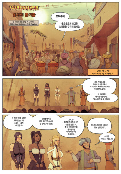 워해머- 봉사의 기쁨 / Warhammer - It's a Pleasure to Serve