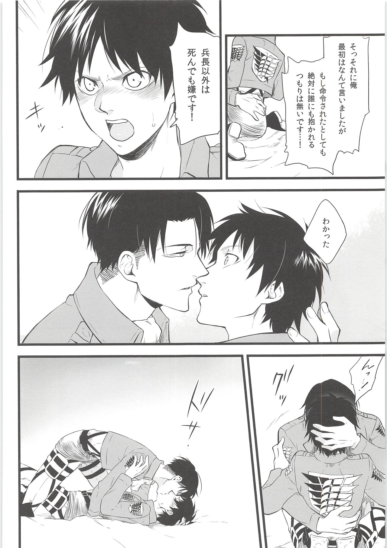 Ore no Hajimete wa Heichou no Mono page 11 full