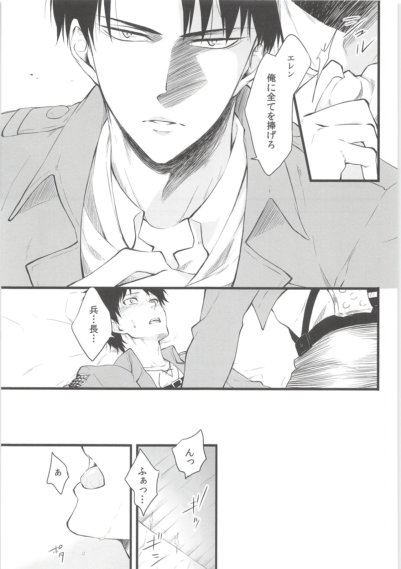 Ore no Hajimete wa Heichou no Mono page 12 full