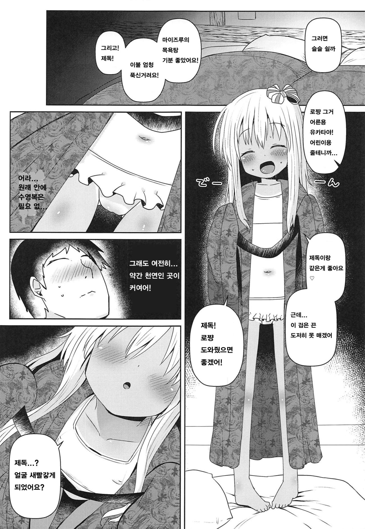 Ro-chan ni Danke Danke Kiwami page 8 full