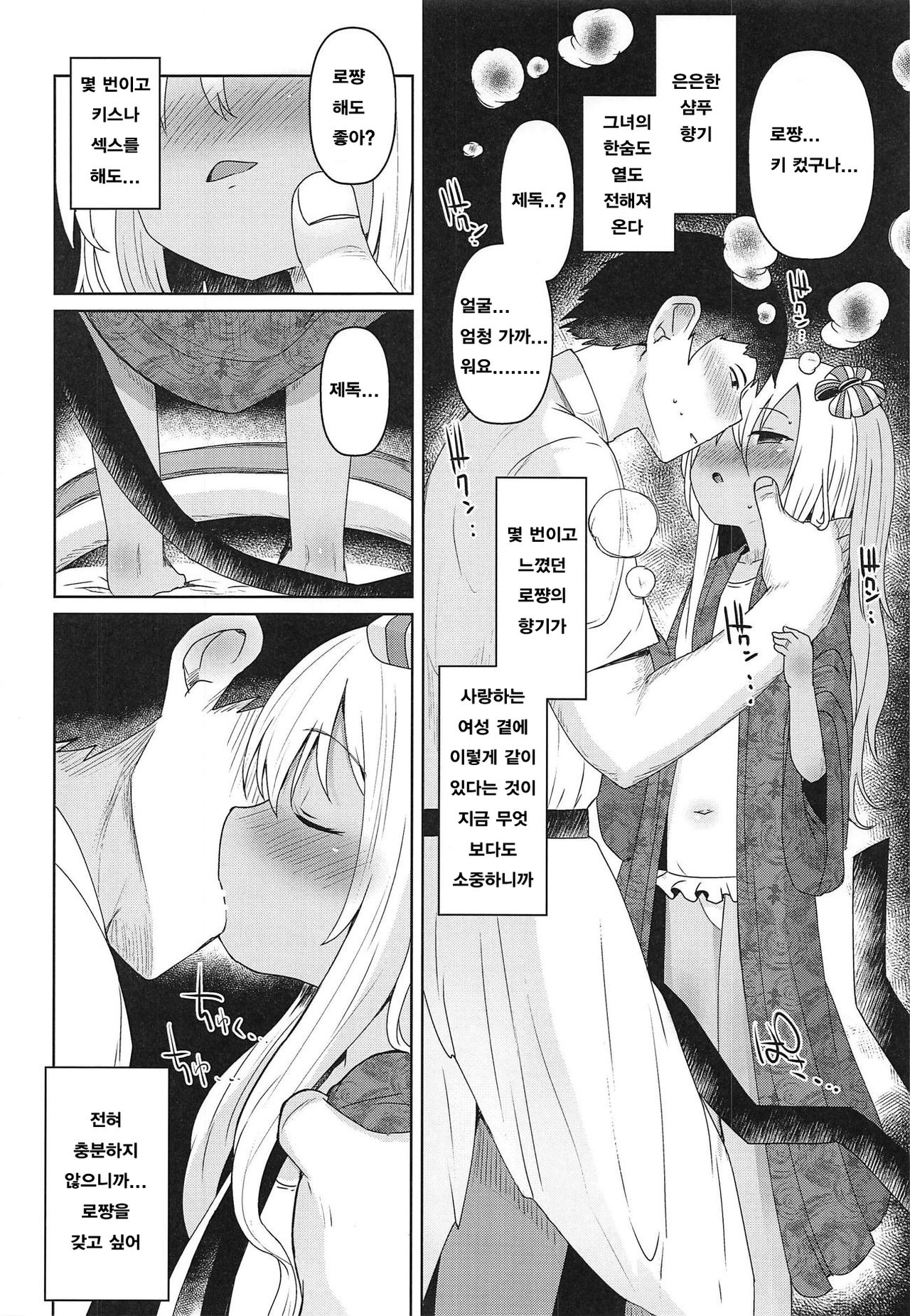 Ro-chan ni Danke Danke Kiwami page 9 full