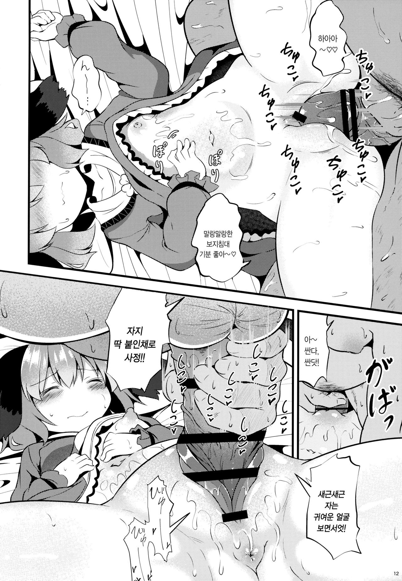 Suyasuya Kyouko-chan o Osawari Kansatsu | 새근새근 쿄코를 만져대며 관찰 page 11 full