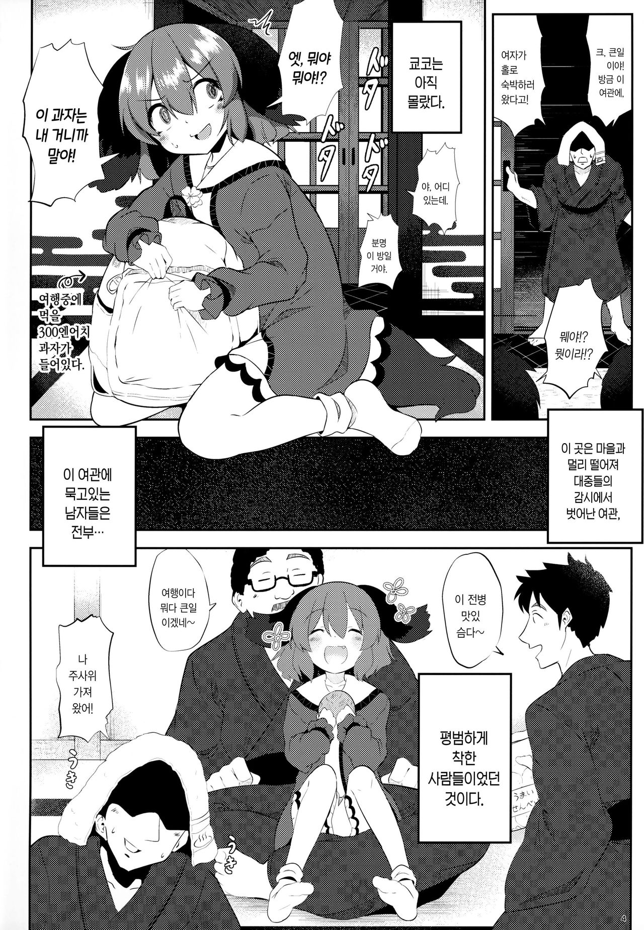 Suyasuya Kyouko-chan o Osawari Kansatsu | 새근새근 쿄코를 만져대며 관찰 page 3 full