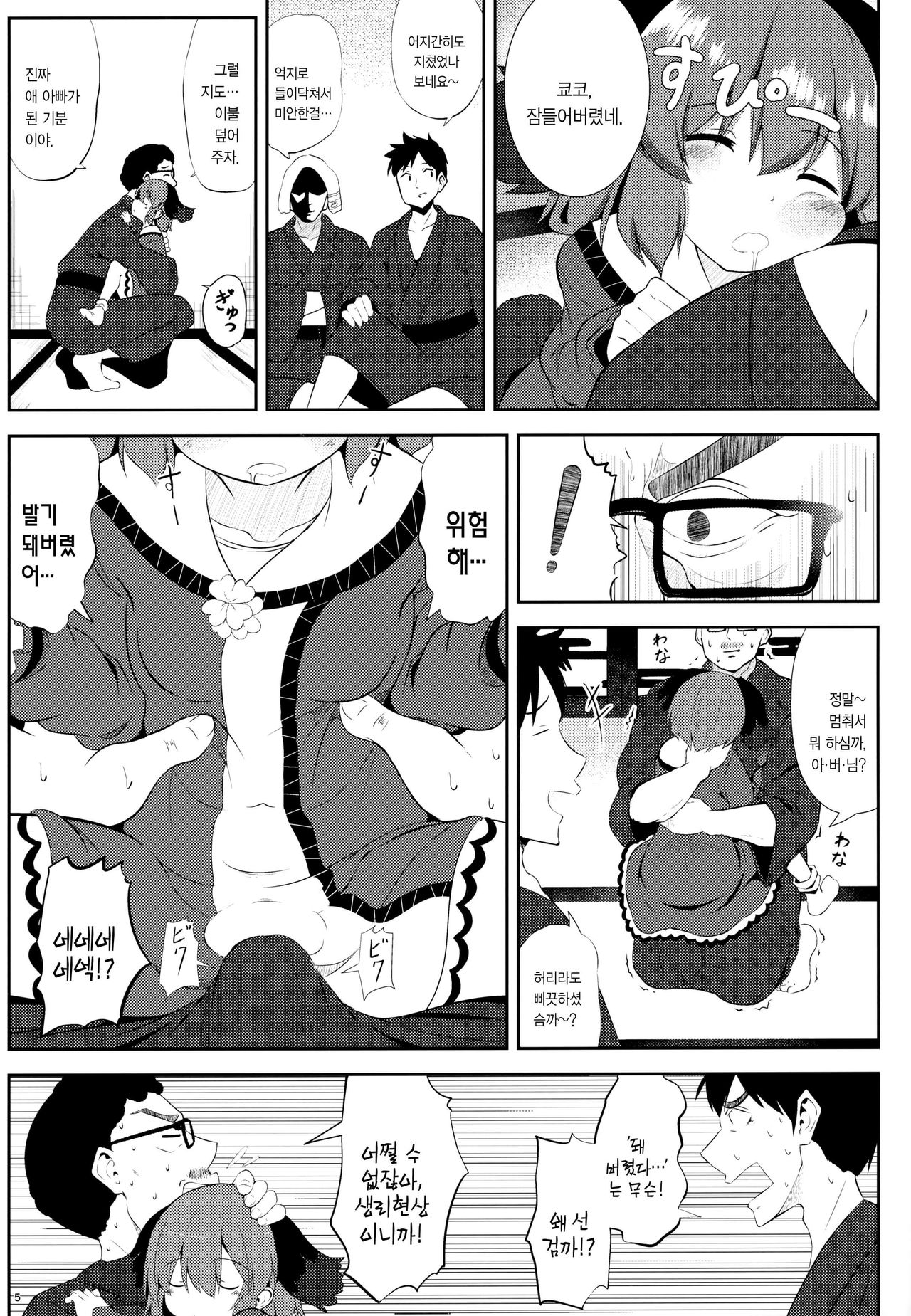 Suyasuya Kyouko-chan o Osawari Kansatsu | 새근새근 쿄코를 만져대며 관찰 page 4 full