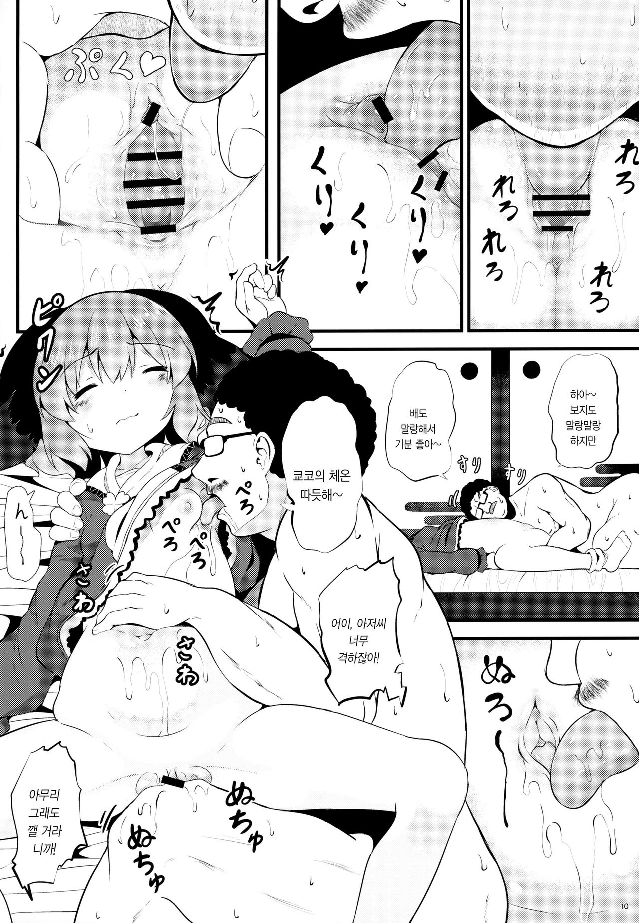 Suyasuya Kyouko-chan o Osawari Kansatsu | 새근새근 쿄코를 만져대며 관찰 page 9 full