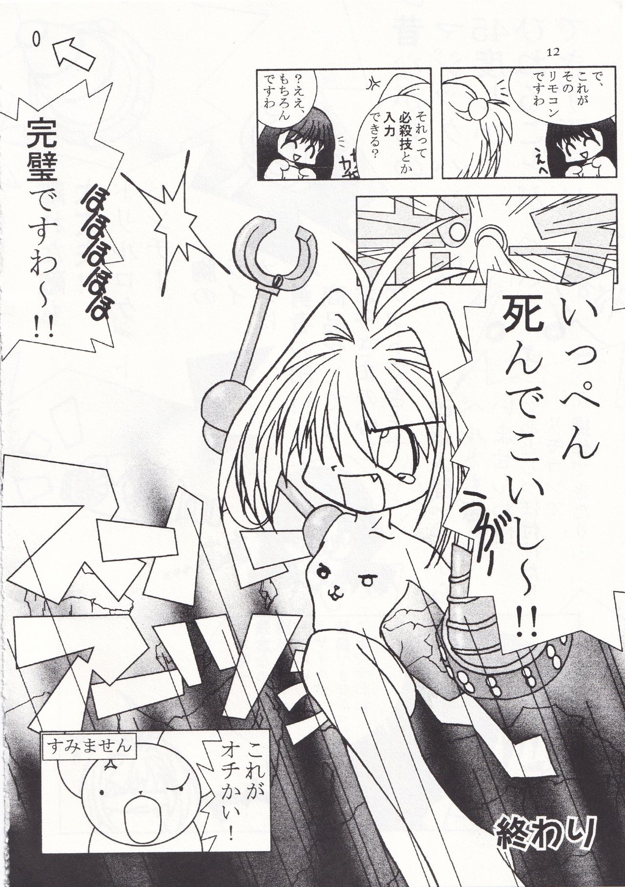 POYOPACHO WONDERFUL page 11 full