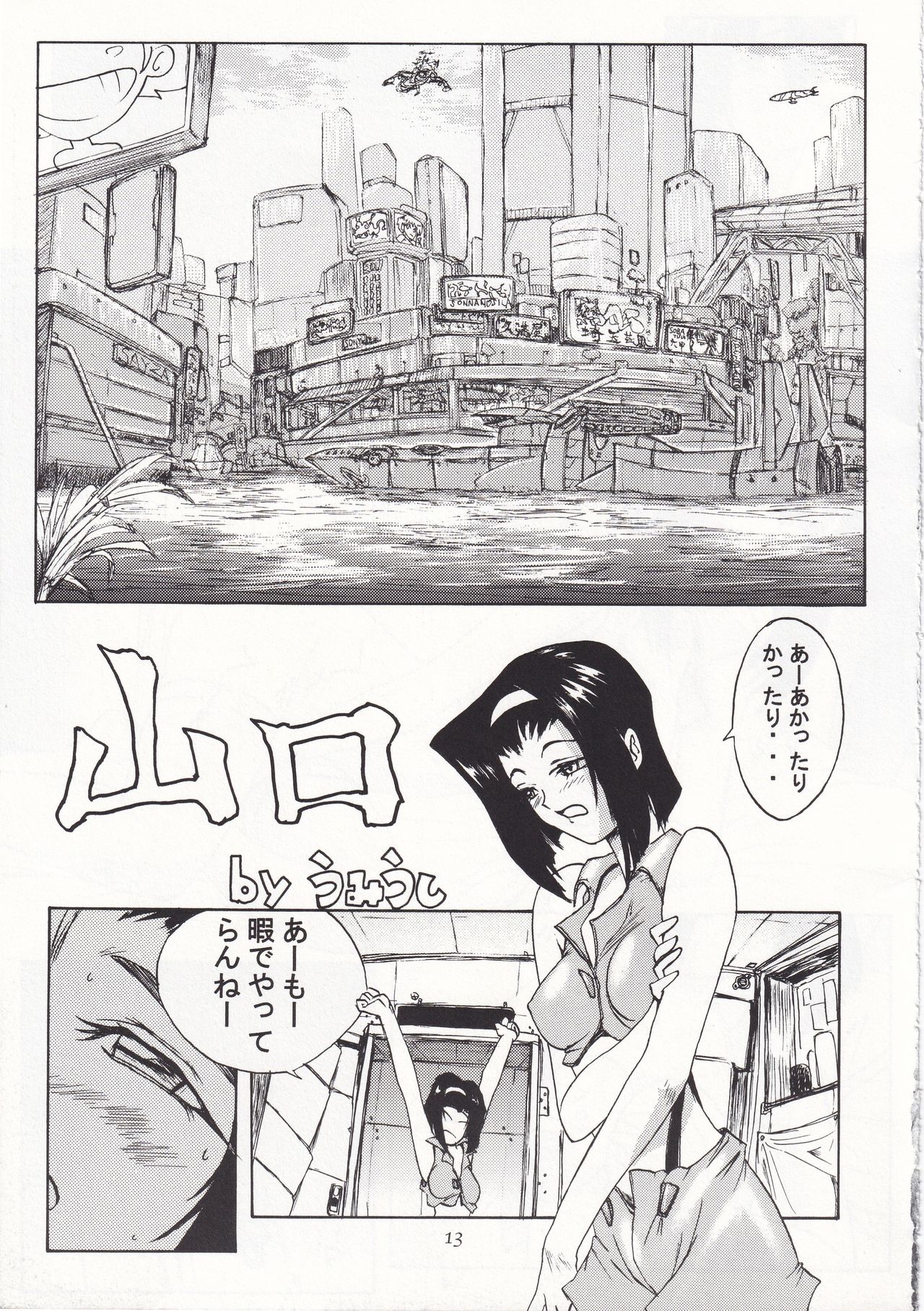 POYOPACHO WONDERFUL page 12 full
