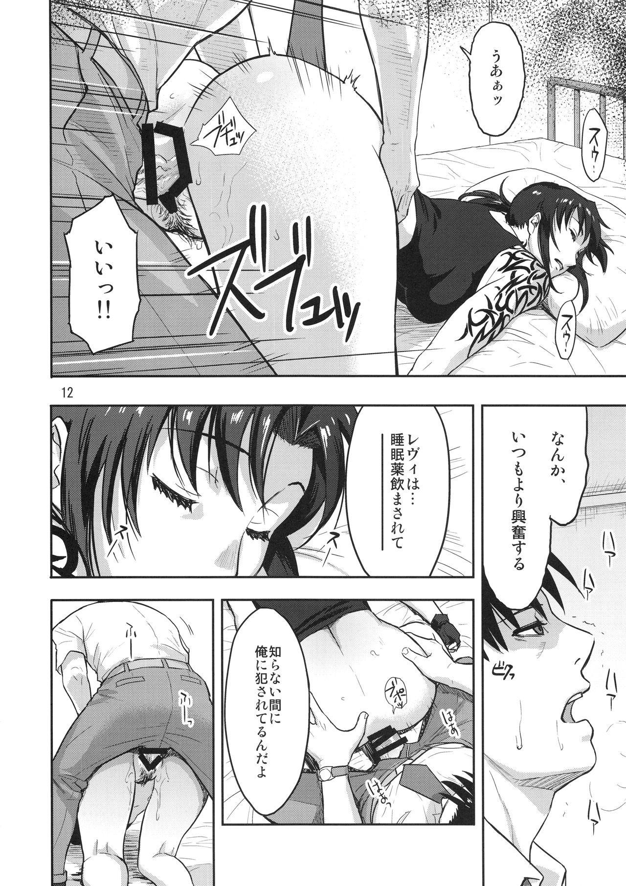 Sleeping Revy page 11 full