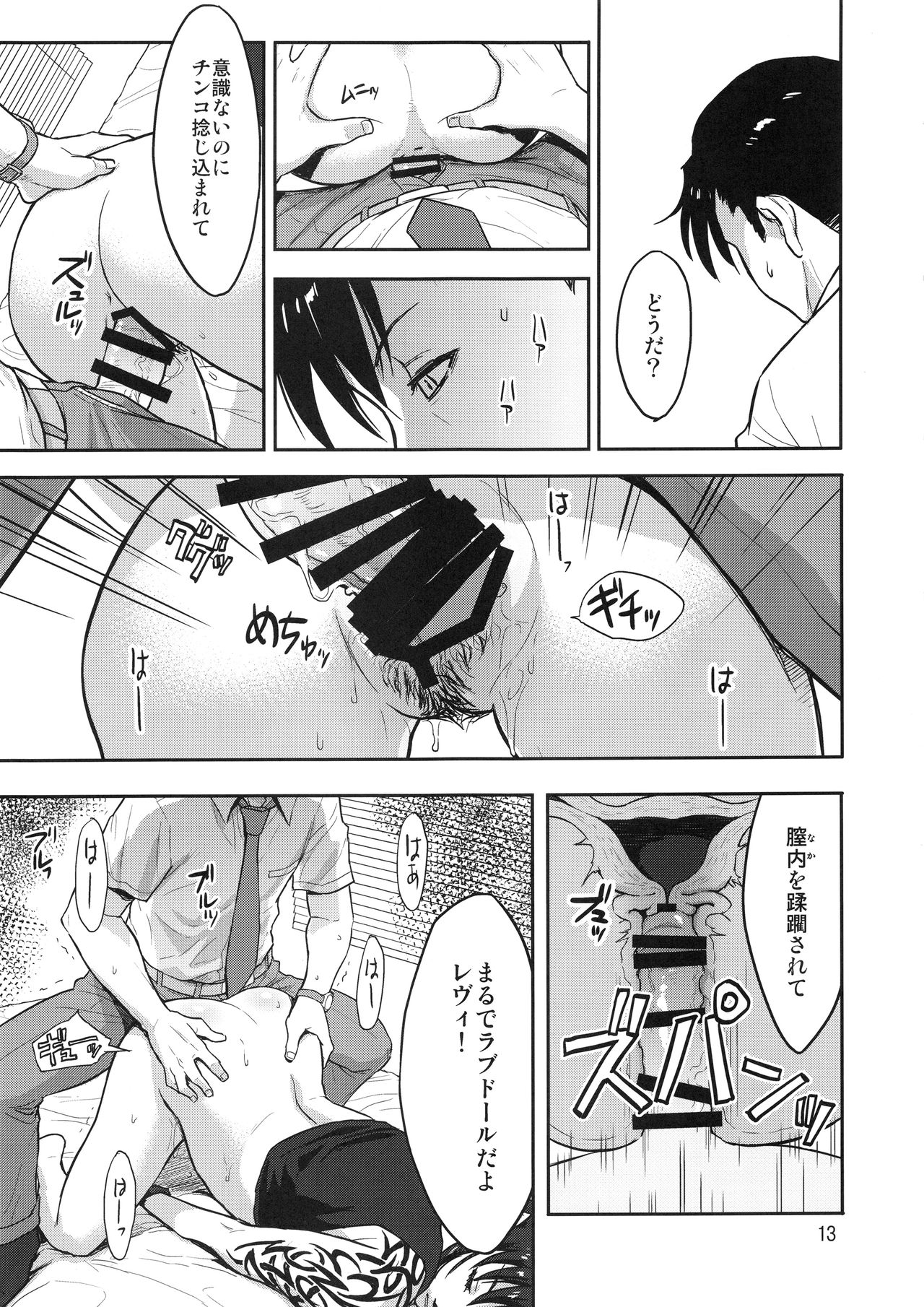 Sleeping Revy page 12 full