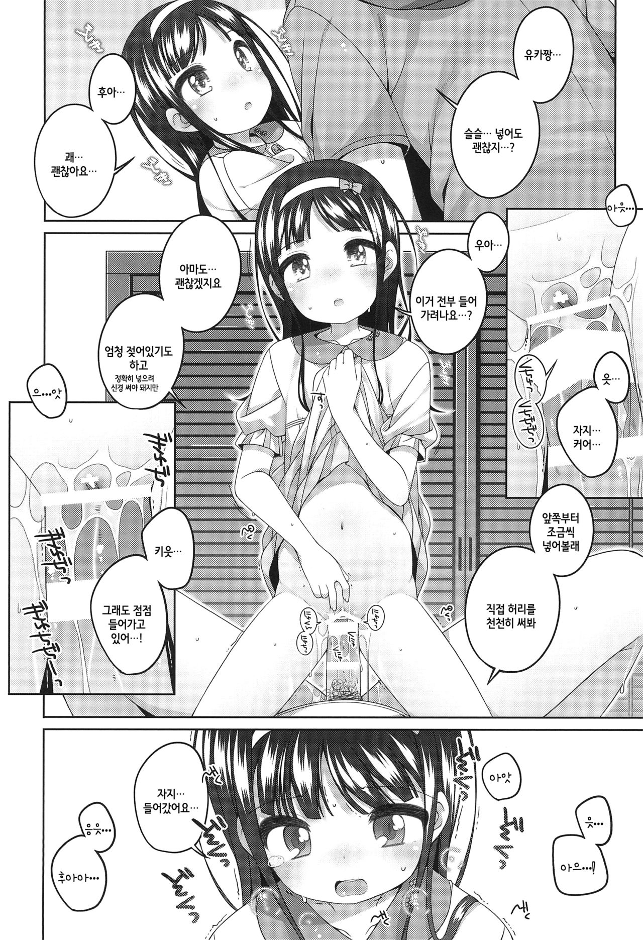Ero-hon Sutetara Onnanoko ga Ie ni Kita | 에로 책을 버렸더니 여자애가 집에 왔다 page 12 full