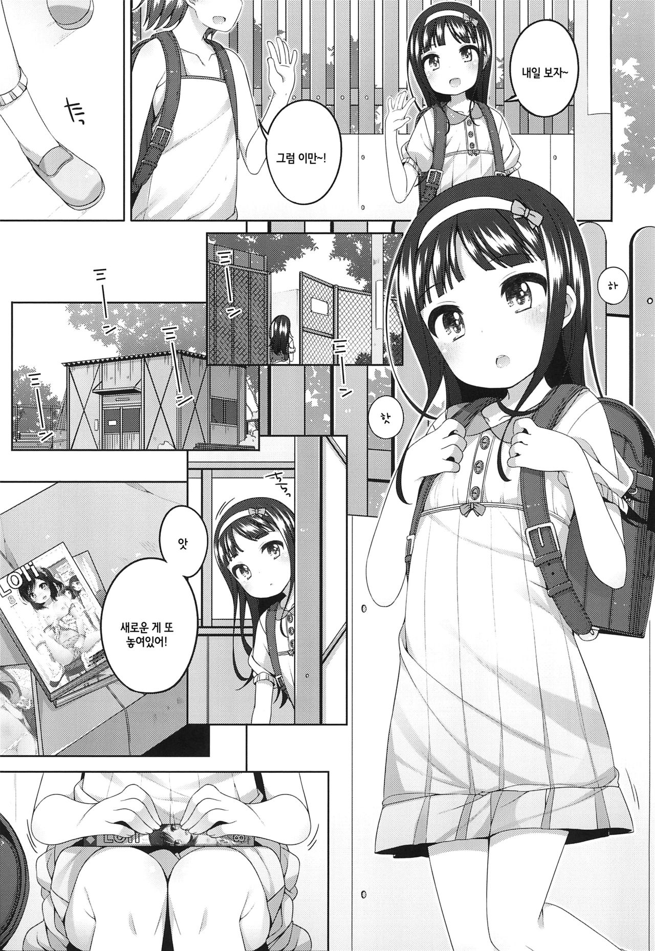 Ero-hon Sutetara Onnanoko ga Ie ni Kita | 에로 책을 버렸더니 여자애가 집에 왔다 page 3 full